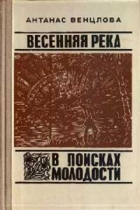 Обложка книги «В поисках молодости»