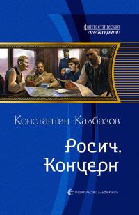 Обложка книги «Концерн»