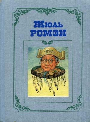 Обложка книги «Доногоо-Тонка, или Чудеса науки»