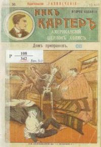 Обложка книги «Дом призраков»