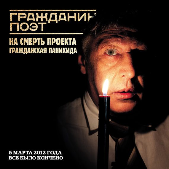 Обложка книги «Гражданин Поэт. Наши – всё»