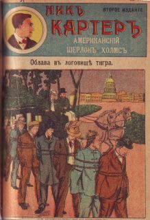 Обложка книги «Облава в логовище тигра»