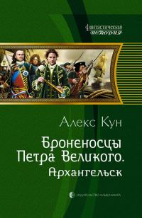 Обложка книги «Архангельск»