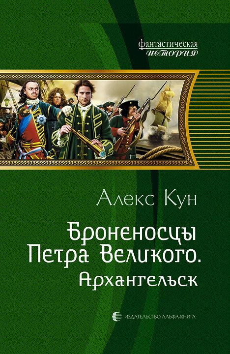 Обложка книги «Архангельск»