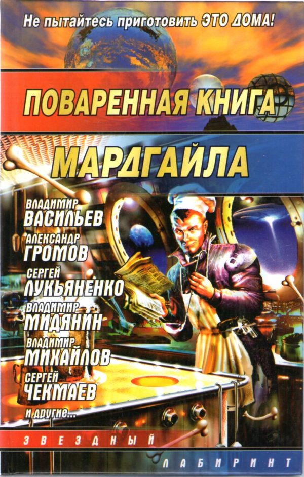 Обложка книги «Поваренная книга Мардгайла»