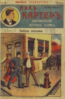 Обложка книги «Победа женщины»