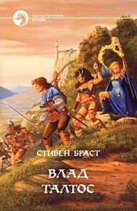 Обложка книги «Влад Талтос»