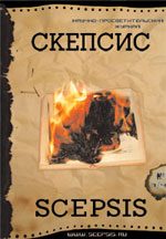 Обложка книги ««Летучий голландец» российской интеллигенции (очерки истории «Философского парохода»)»