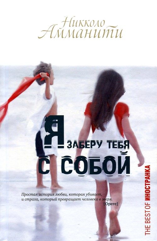 Обложка книги «Я заберу тебя с собой»