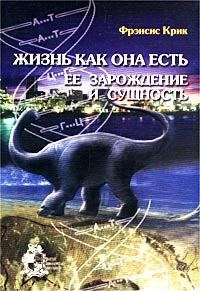 Обложка книги «Жизнь как она есть»