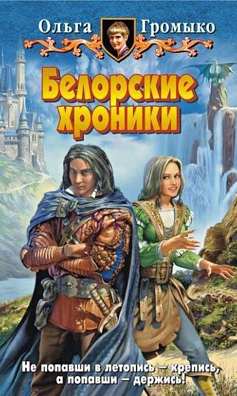 Обложка книги «Пророчества и иже с ними»