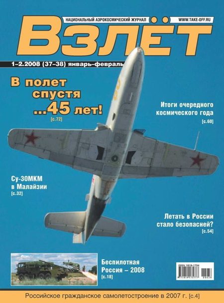 Обложка книги «Взлет 2008 01-02»