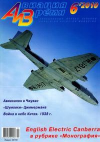 Обложка книги «Авиация и время 2010 06»