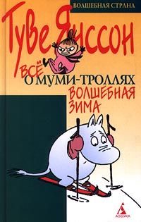 Обложка книги «Волшебная зима»