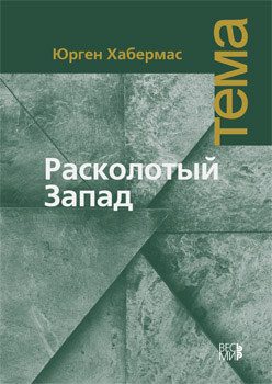 Обложка книги «Расколотый Запад»