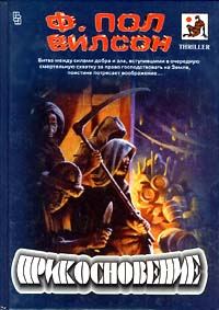 Обложка книги «Прикосновение»