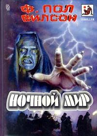 Обложка книги «Ночной мир»
