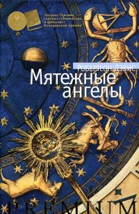 Обложка книги «Мятежные ангелы»