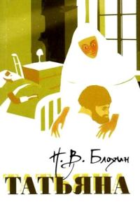 Обложка книги «Царское дело»