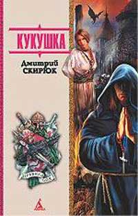 Обложка книги «Кукушка»