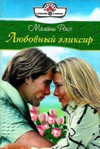 Обложка книги «Секрет её успеха»