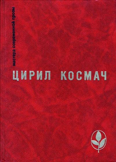 Обложка книги «Папаша Орел»