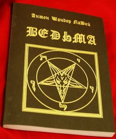 Обложка книги «Сатанинская ведьма»