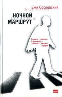 Обложка книги «Миротворец. Из «Секретных материалов»»