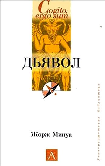 Обложка книги «Дьявол»