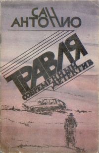 Обложка книги «Травля (Погоня)»