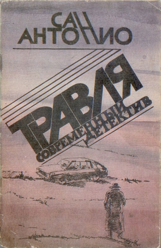 Обложка книги «Травля (Погоня)»