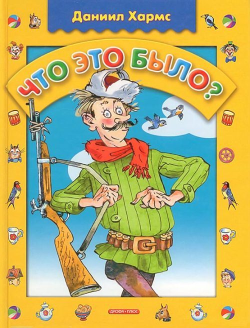 Обложка книги «Что это было? Стихи»