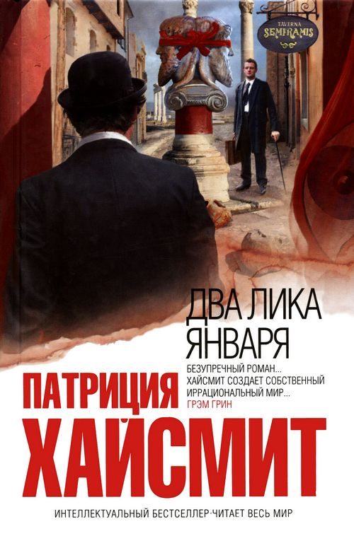 Обложка книги «Два лика января»