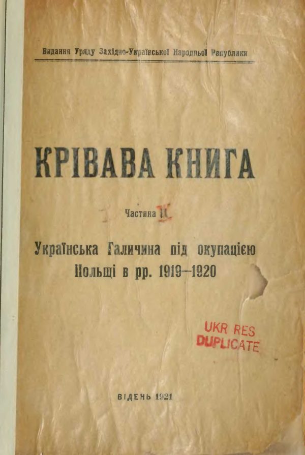 Обложка книги «Кривава книга. Украiнська Галичина пiд окупацiею Польши в рр. 1919-1920 Ч.2»