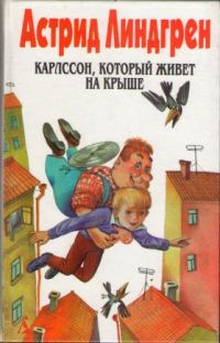 Обложка книги «Дети с улицы Бузотеров. Лотта с улицы Бузотеров»