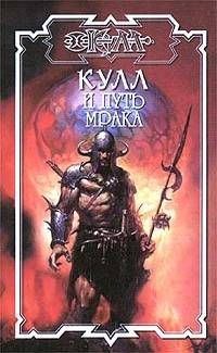 Обложка книги «Путь мрака»