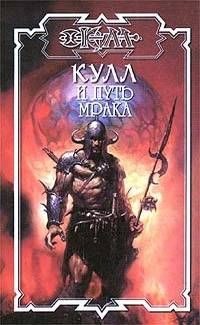Обложка книги «Путь мрака»