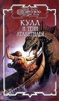 Обложка книги «Тени Атлантиды»