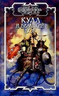 Обложка книги «Безликий бог»