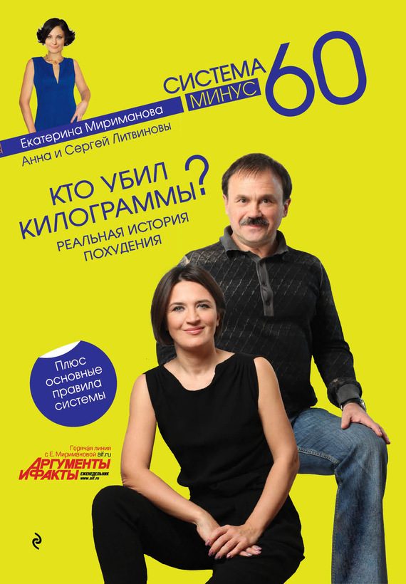 Обложка книги «Кто убил килограммы? Реальная история похудения»