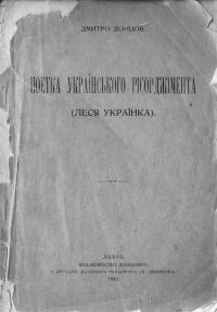 Обложка книги «Поетка українського Рісорджіменто (Леся Українка)»