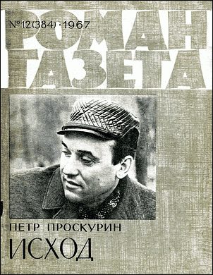 Обложка книги «Исход»
