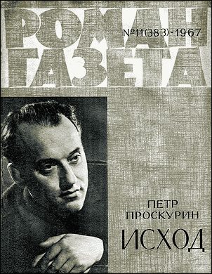Обложка книги «Исход»