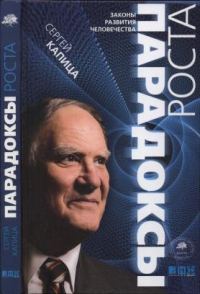 Обложка книги «Парадоксы роста»