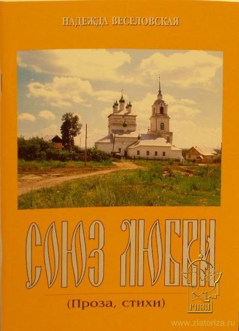 Обложка книги «Союз любви»