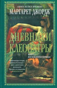 Обложка книги «Восхождение царицы»