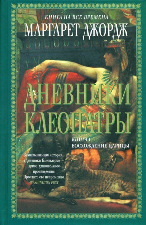 Обложка книги «Восхождение царицы»