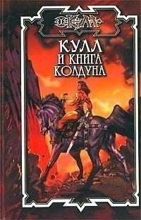 Обложка книги «Книга колдуна»