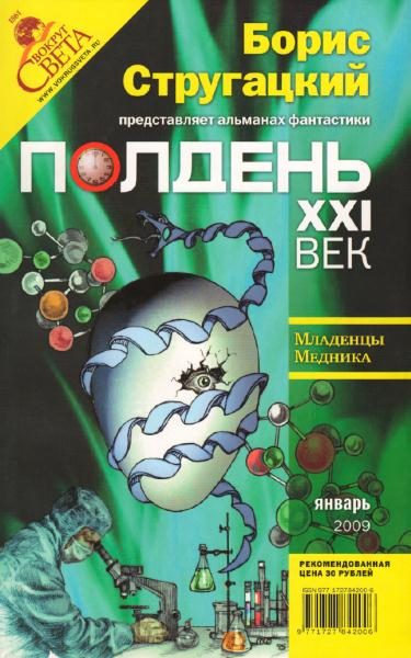 Обложка книги «Полдень, XXI век, 2009 № 01»