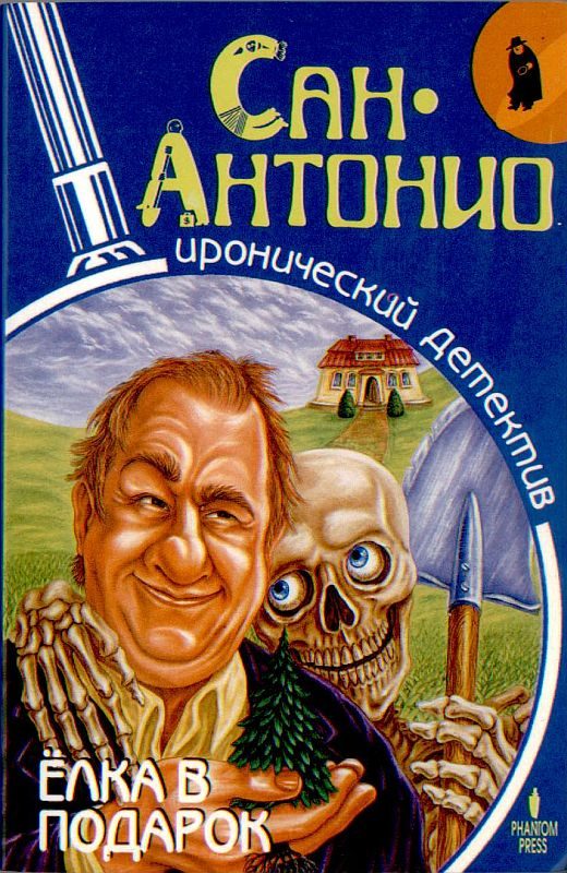 Обложка книги «Елка в подарок»